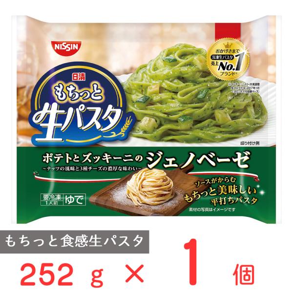 [冷凍] 日清もちっと生パスタ ジェノベーゼ 252g