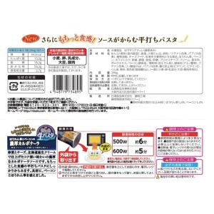 [冷凍] 日清もちっと生パスタ 濃厚カルボナー...の詳細画像2