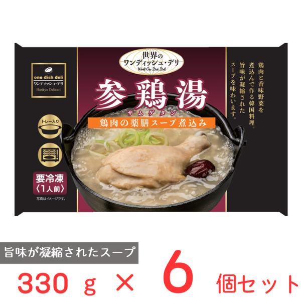 冷凍 阪急デリカアイ 参鶏湯 330g×6個