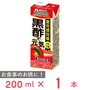 メロディアン 黒酢で元気　りんご味（機能性表示食品） 200ml｜smilespoon