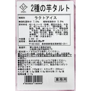 [アイス] ロッテ バラエティ 2種の芋タルト 2Lの詳細画像2