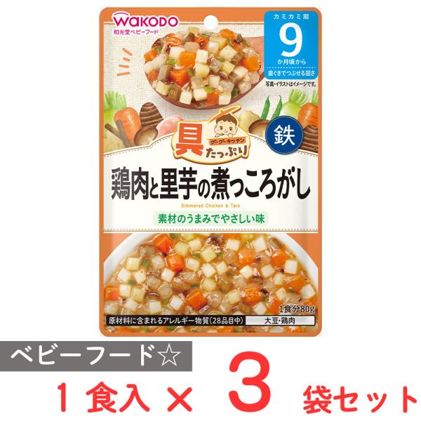 和光堂 具たっぷりグーグーキッチン 鶏肉と里芋の煮っころがし 80g×3個