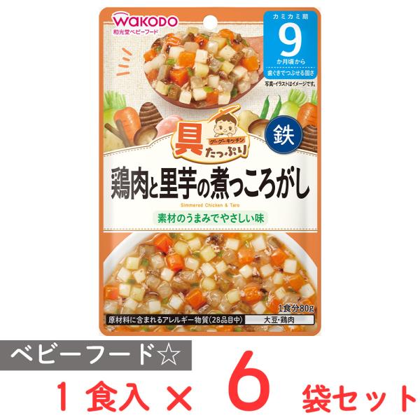 和光堂 具たっぷりグーグーキッチン 鶏肉と里芋の煮っころがし 80g×6個