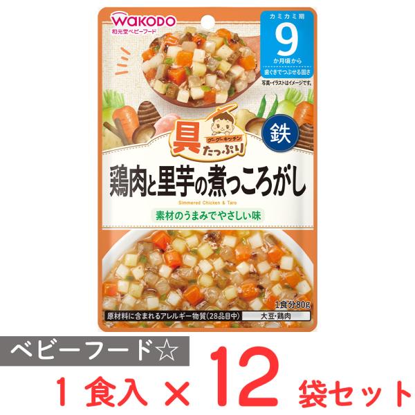 和光堂 具たっぷりグーグーキッチン 鶏肉と里芋の煮っころがし 80g×12個