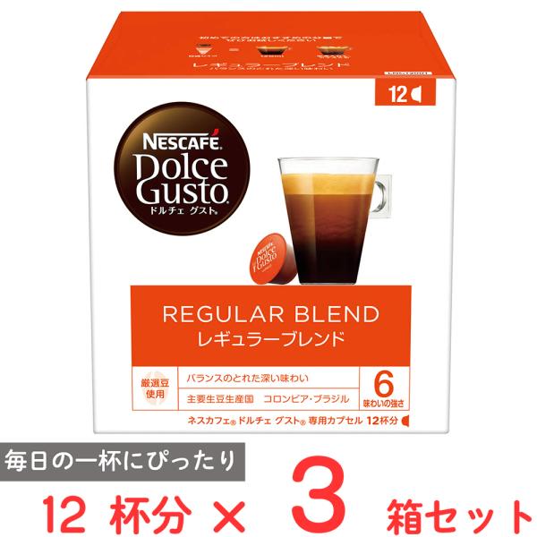 ネスレ日本 ネスカフェ ドルチェ グスト専用カプセル レギュラーブレンド 12杯分×3箱