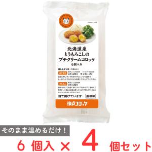 [冷凍] ロック・フィールド 神戸コロッケ 北海...の商品画像