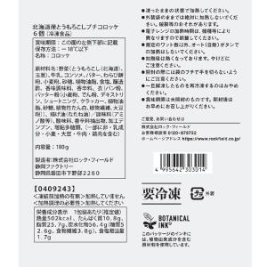 [冷凍] ロック・フィールド 神戸コロッケ 北...の詳細画像2