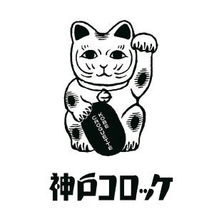 [冷凍] ロック・フィールド 神戸コロッケ 北...の詳細画像4