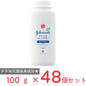 ジョンソン ナチュラルベビーパウダー 100g×48個｜smilespoon