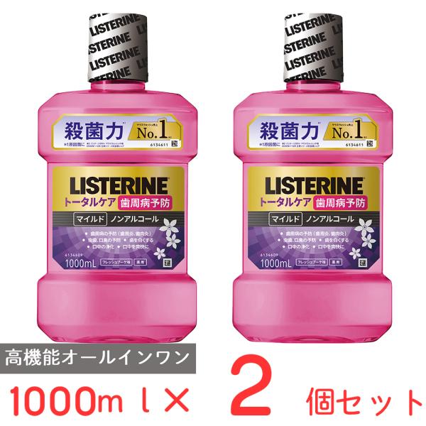 薬用リステリン トータルケア 歯周マイルド 1000ml×2個