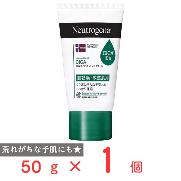 ニュートロジーナ ノルウェーフォーミュラ インテンスリペア CICA ハンドクリーム 50g