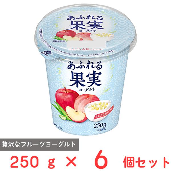 [冷蔵] 北海道乳業 あふれる果実ヨーグルト 250g×6個