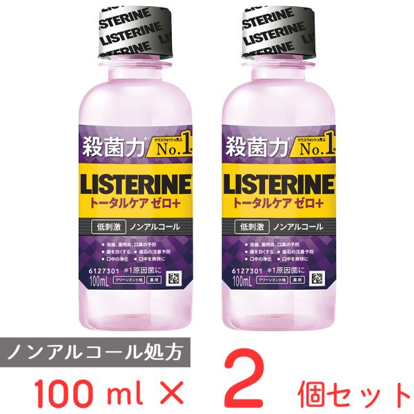 薬用リステリン トータルケアゼロプラス 100mL×2個