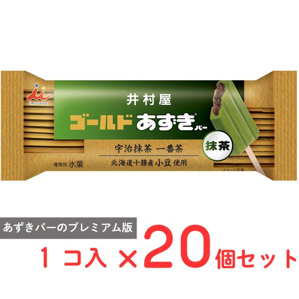 [アイス] 井村屋 ゴールドあずきバー 抹茶 75ml×20個