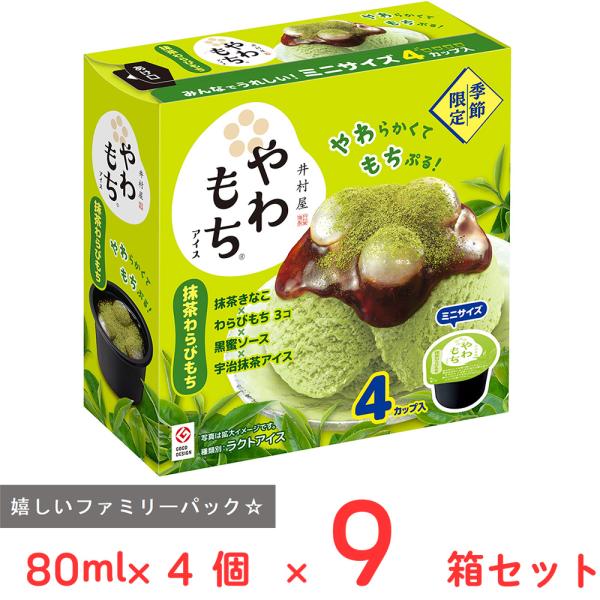 [アイス] 井村屋 BOXやわもちアイス 抹茶わらびもち (80ml×4個）×9箱