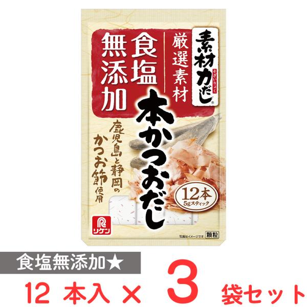 理研ビタミン 素材力だし 本かつおだし 12本×3個