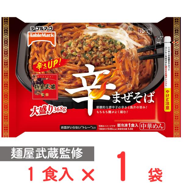 [冷凍] テーブルマーク 麺屋武蔵監修 辛まぜそば 大盛り 368g