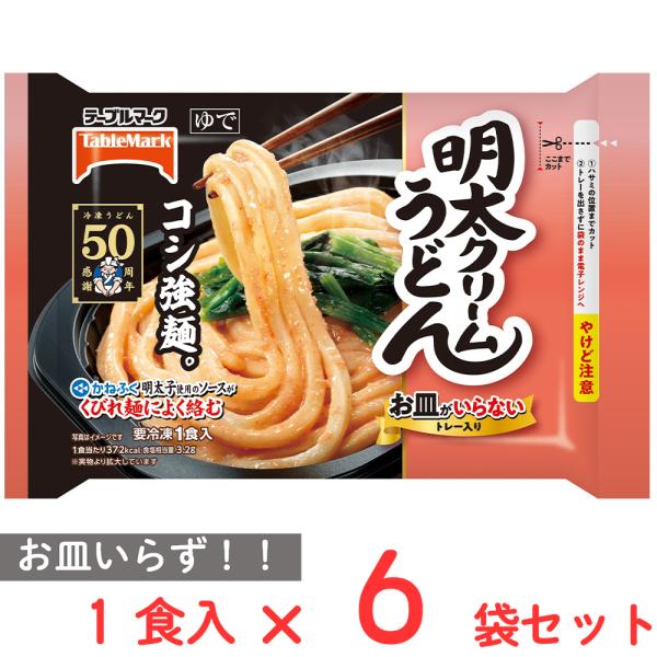 [冷凍] テーブルマーク お皿がいらない 明太クリームうどん 277g×6袋