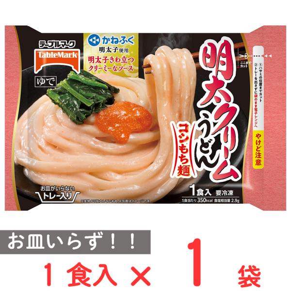 [冷凍] テーブルマーク お皿がいらない 明太クリームうどん 277g