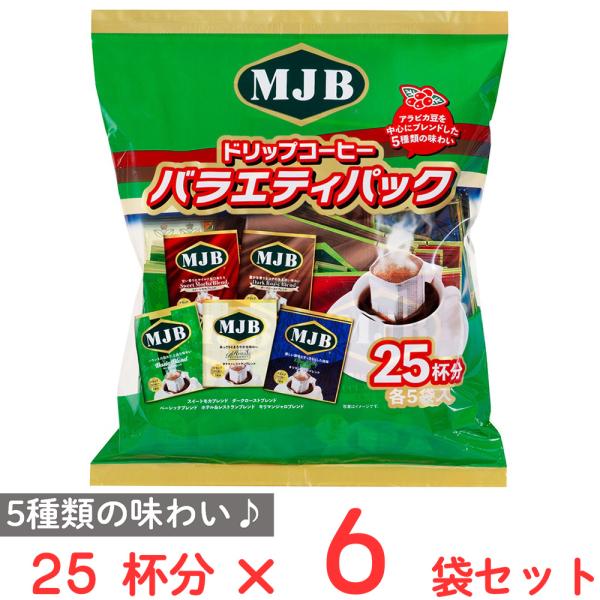 共栄製茶 MJB　ドリップコーヒーバラエティパック 25袋入×6袋