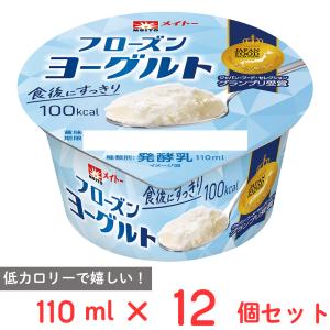 hygfy.様　フローズンヨーグルト メイトー 協同乳業 乳酸菌が生きている フローズンヨーグルト 110ml×24