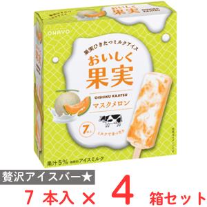 [アイス] オハヨー乳業 おいしく果実 マスクメロン 7本入×4箱