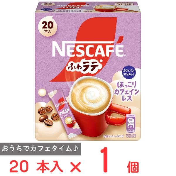 ネスレ日本 ネスカフェ ふわラテ ほっこりカフェインレス 20P