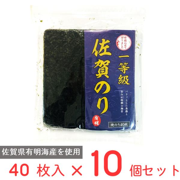 【WEB限定】サン海苔 一等級有明海産 佐賀のり 焼のり 40枚×10個