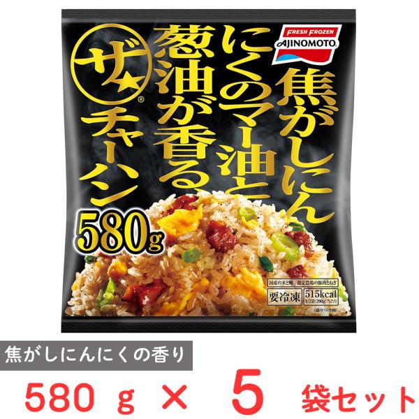 [冷凍] 味の素 ザ★チャーハン 580g×5袋