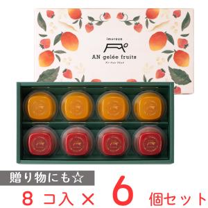 井村屋 AN gelee fruits 8個×6個｜smilespoon