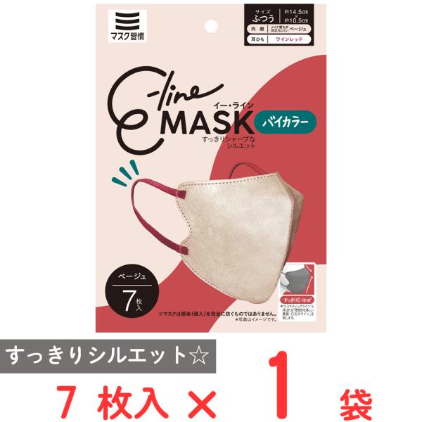 マスク習慣 E-lineマスクふつう ベージュ×ワインレッド 7枚