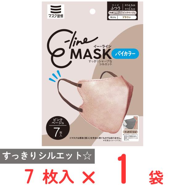 20％OFF マスク習慣 E-lineマスクふつう ピンクベージュ×ブラウン 7枚