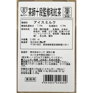 [アイス] ロッテ 匠のジェラート 茶師十段監...の詳細画像2