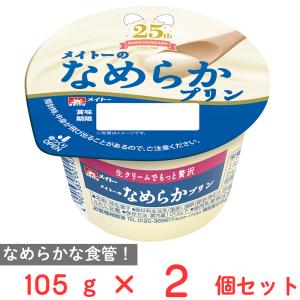 [冷蔵] 協同乳業 メイトーのなめらかプリン 105g×2個｜Smile Spoon