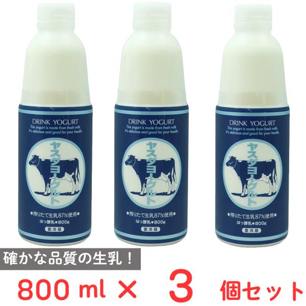 [冷蔵]ヤスダヨーグルト 800g×3個