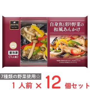 [冷凍] 阪急デリカアイ 白身魚と彩り野菜の和風あんかけ 220g×12個｜smilespoon