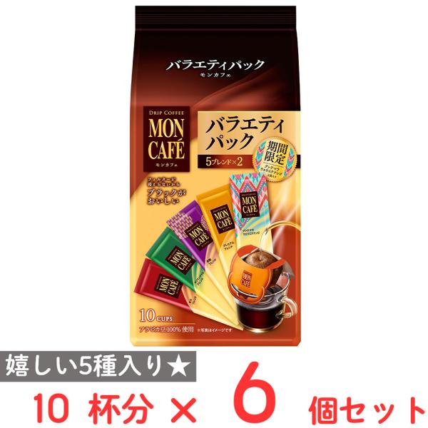 片岡物産 モンカフェ バラエティパック 10杯分×6個