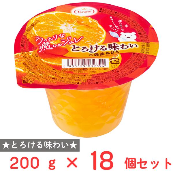 たらみ とろける味わい ご褒美みかん 200g×18個