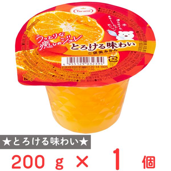たらみ とろける味わい ご褒美みかん 200g