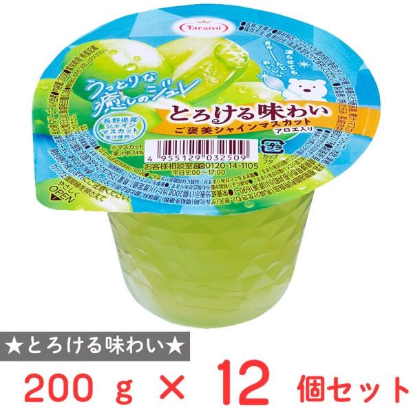 たらみ とろける味わい ご褒美シャインマスカット 200g×12個