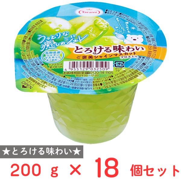 たらみ とろける味わい ご褒美シャインマスカット 200g×18個