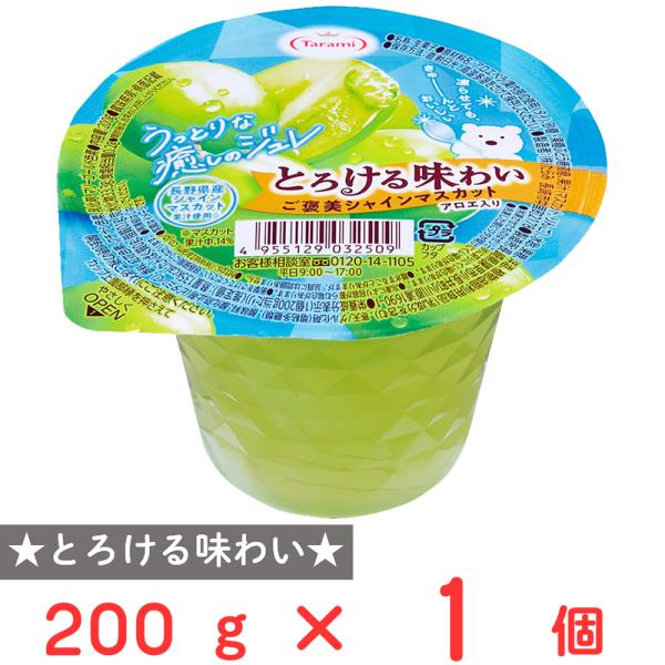 たらみ とろける味わい ご褒美シャインマスカット 200g