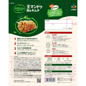 [冷凍] CJ FOODS JAPAN bib...の詳細画像2