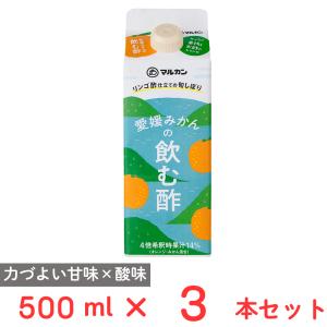 マルカン酢 リンゴ酢仕立ての旬しぼり 愛媛みかん 500ml×3本