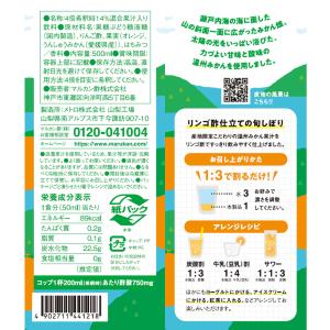 マルカン酢 リンゴ酢仕立ての旬しぼり 愛媛みか...の詳細画像2