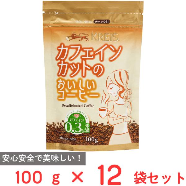 重松貿易 クライス カフェインカットのおいしいコーヒー ジッパーパック 100g×12袋