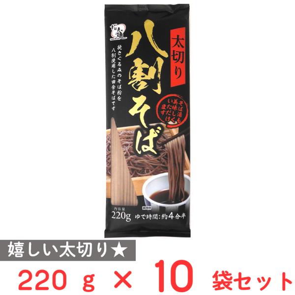 高尾製粉製麺 太切り八割そば 220g×10袋
