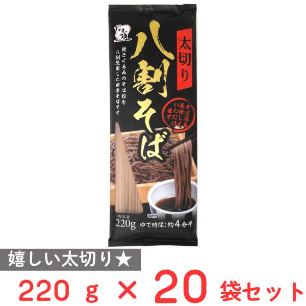 高尾製粉製麺 太切り八割そば 220g×20袋