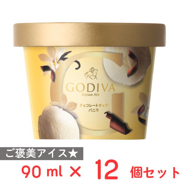 [アイス] ゴディバジャパン チョコレートチップ バニラ 90ml×12個