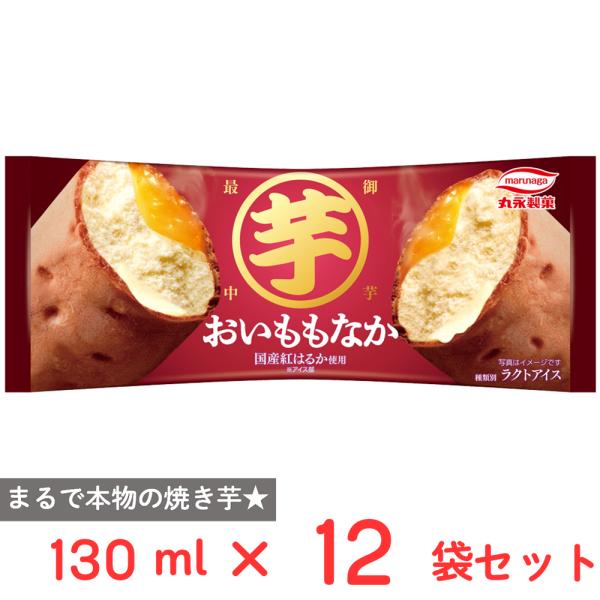 [アイス] 丸永製菓 おいももなか 130ml×12個